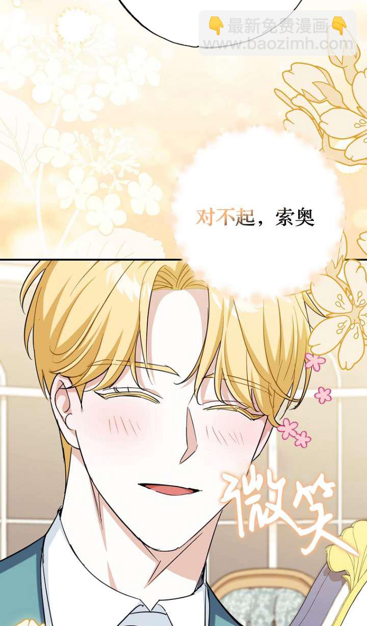 黑幕未婚夫阻礙我的花路 - 第05話(1/3) - 1