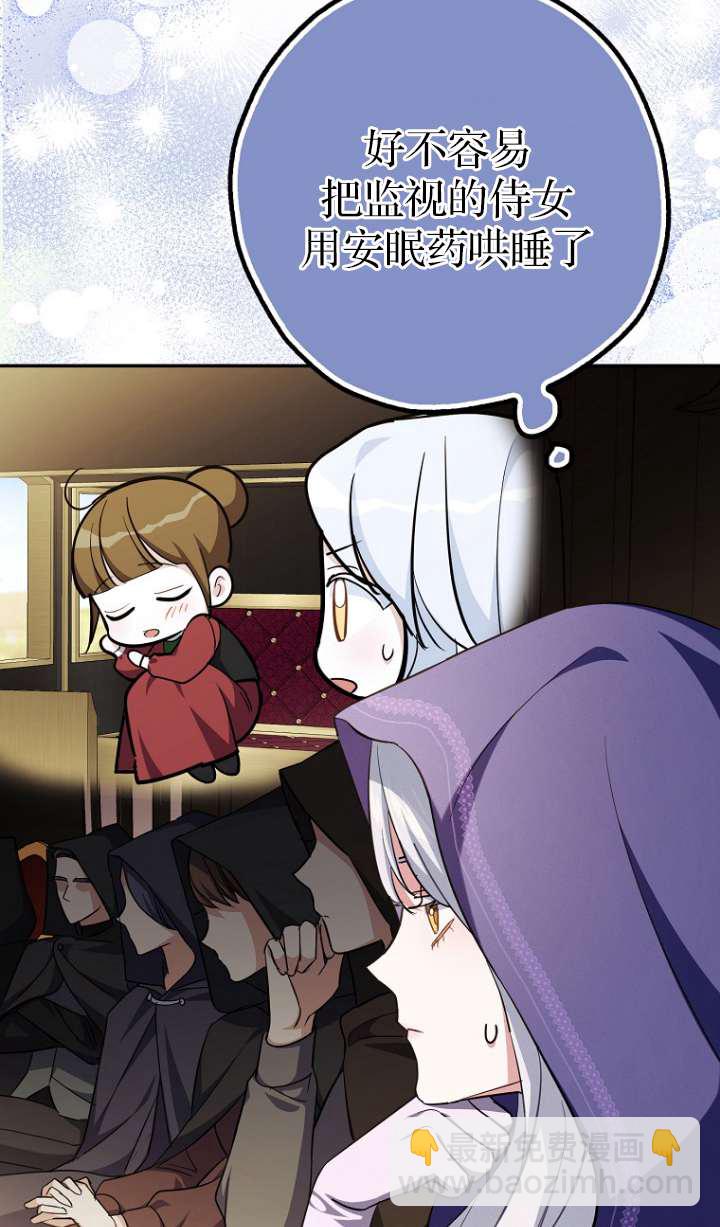 黑幕未婚夫阻礙我的花路 - 第05話(1/3) - 6