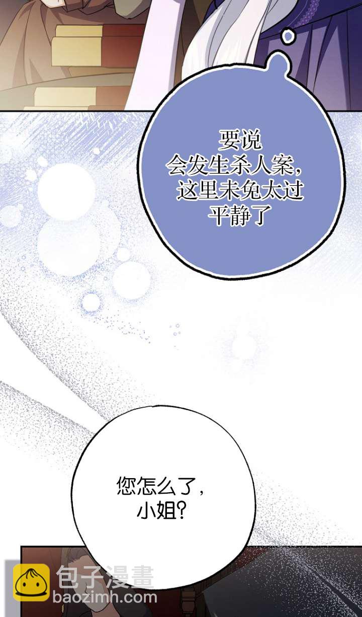 黑幕未婚夫阻礙我的花路 - 第05話(1/3) - 7