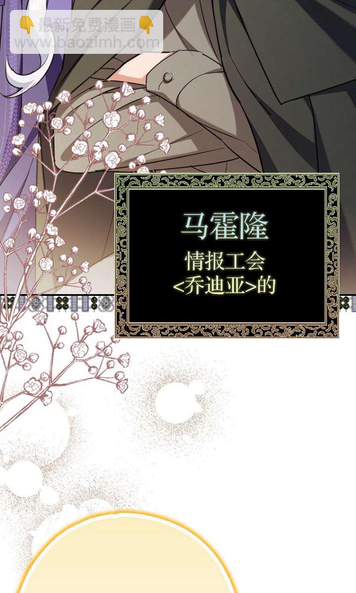 黑幕未婚夫阻礙我的花路 - 第05話(1/3) - 2