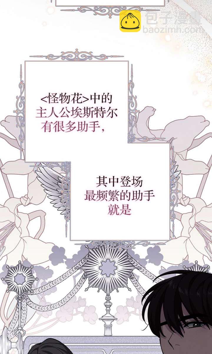 黑幕未婚夫阻礙我的花路 - 第05話(1/3) - 5