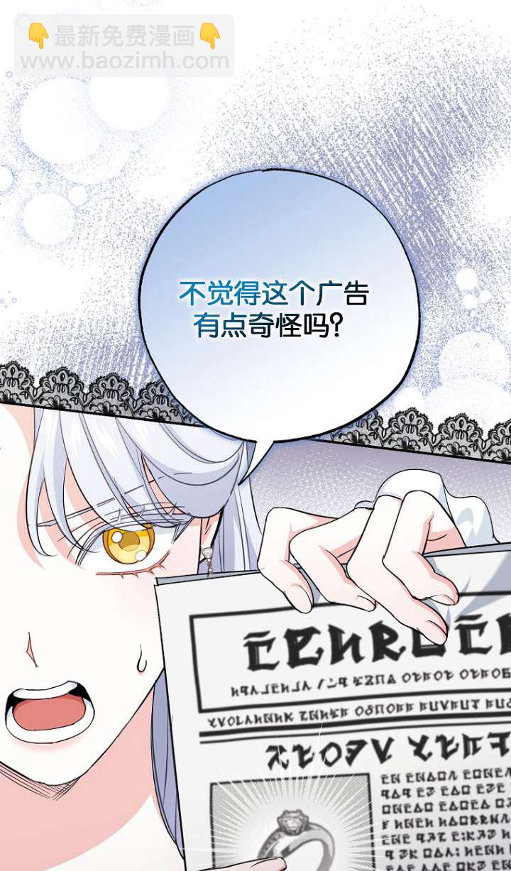 黑幕未婚夫阻礙我的花路 - 第05話(1/3) - 3