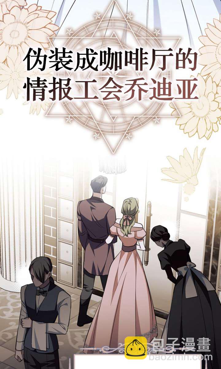 黑幕未婚夫阻礙我的花路 - 第05話(1/3) - 7