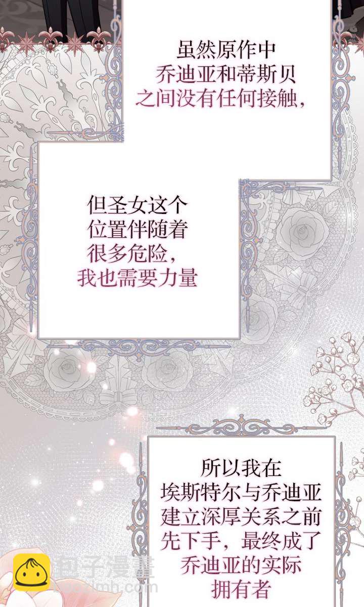 黑幕未婚夫阻礙我的花路 - 第05話(1/3) - 8