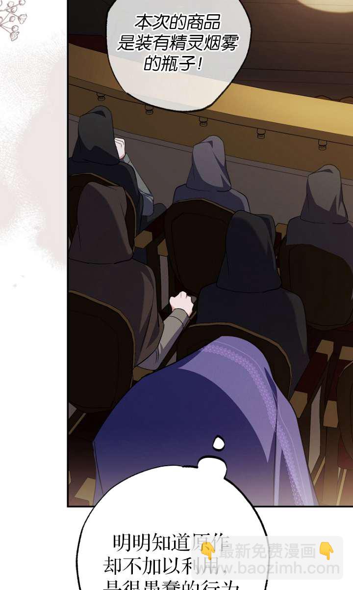 黑幕未婚夫阻礙我的花路 - 第05話(1/3) - 2