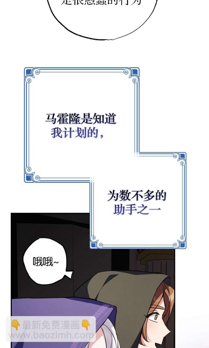 黑幕未婚夫阻礙我的花路 - 第05話(1/3) - 3