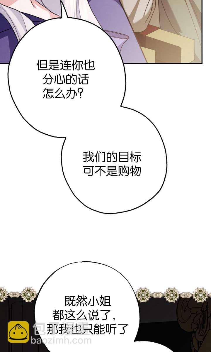黑幕未婚夫阻礙我的花路 - 第05話(1/3) - 1