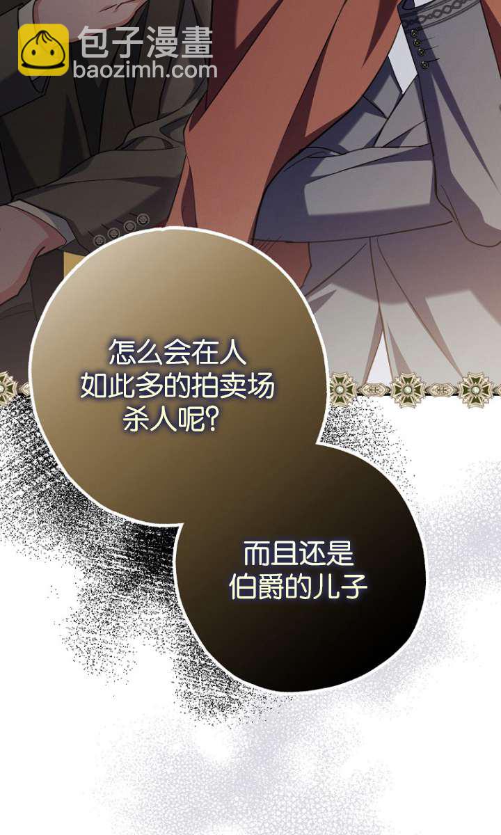 黑幕未婚夫阻礙我的花路 - 第05話(1/3) - 3
