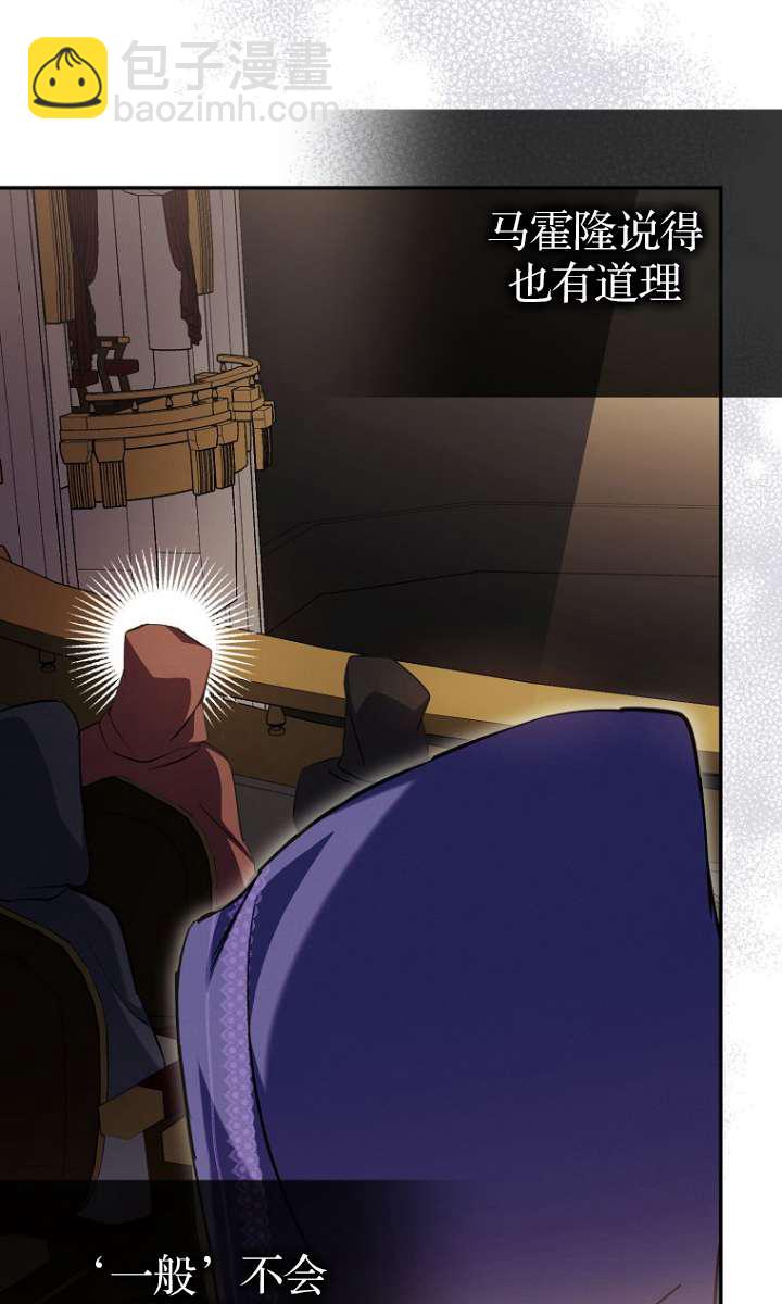 黑幕未婚夫阻礙我的花路 - 第05話(1/3) - 4