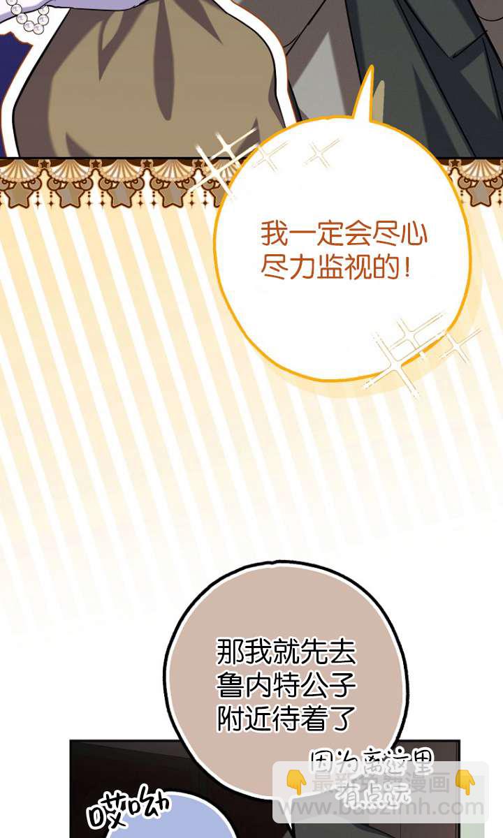 黑幕未婚夫阻礙我的花路 - 第05話(2/3) - 1