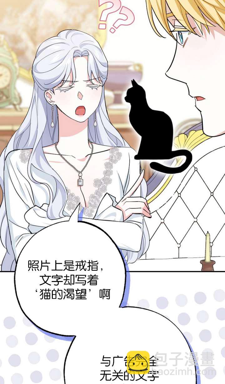 黑幕未婚夫阻礙我的花路 - 第05話(1/3) - 5