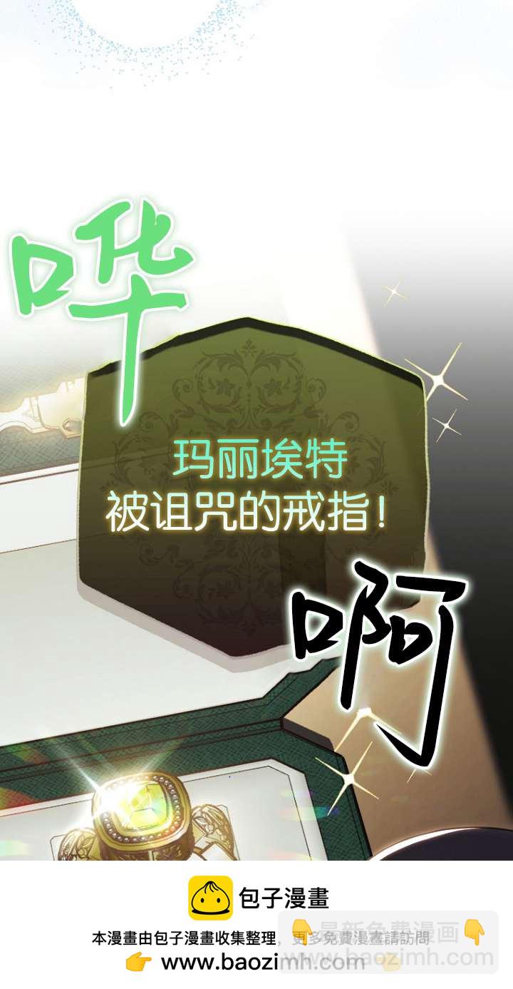 黑幕未婚夫阻礙我的花路 - 第05話(2/3) - 4
