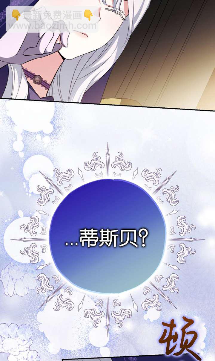 黑幕未婚夫阻礙我的花路 - 第05話(2/3) - 7