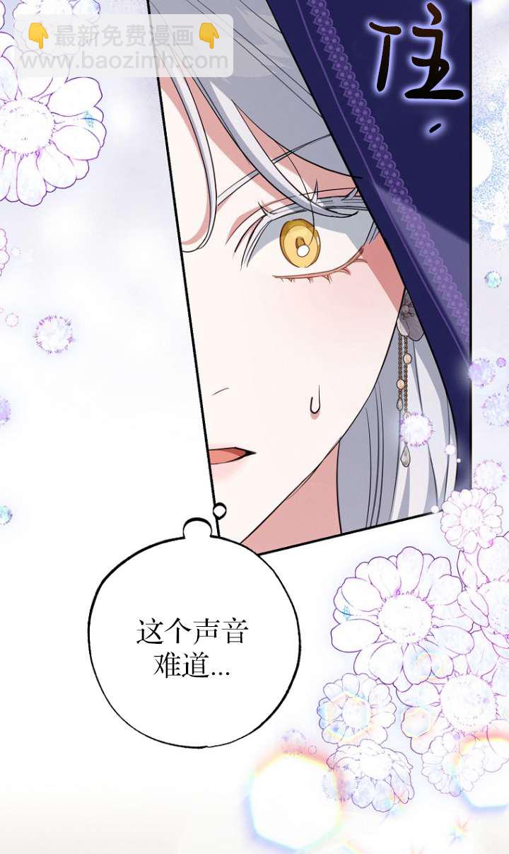 黑幕未婚夫阻礙我的花路 - 第05話(2/3) - 8