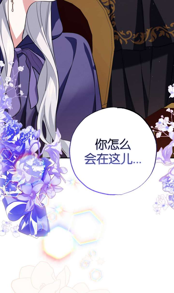 黑幕未婚夫阻礙我的花路 - 第05話(2/3) - 2