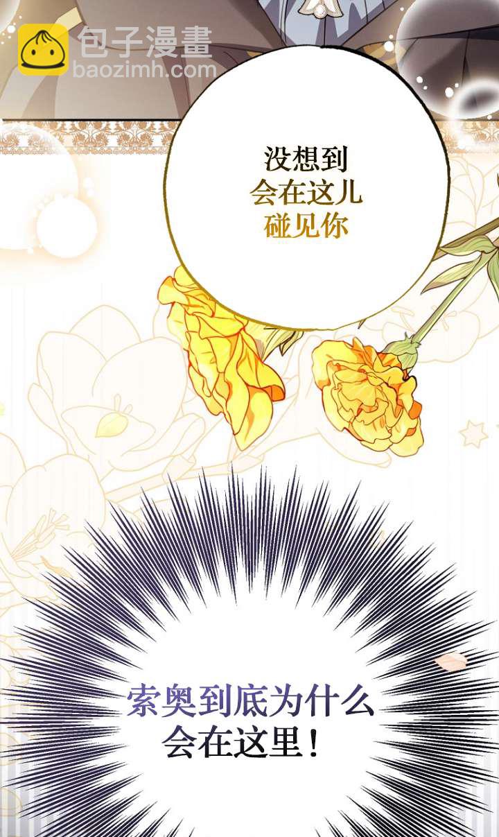 黑幕未婚夫阻礙我的花路 - 第05話(2/3) - 4