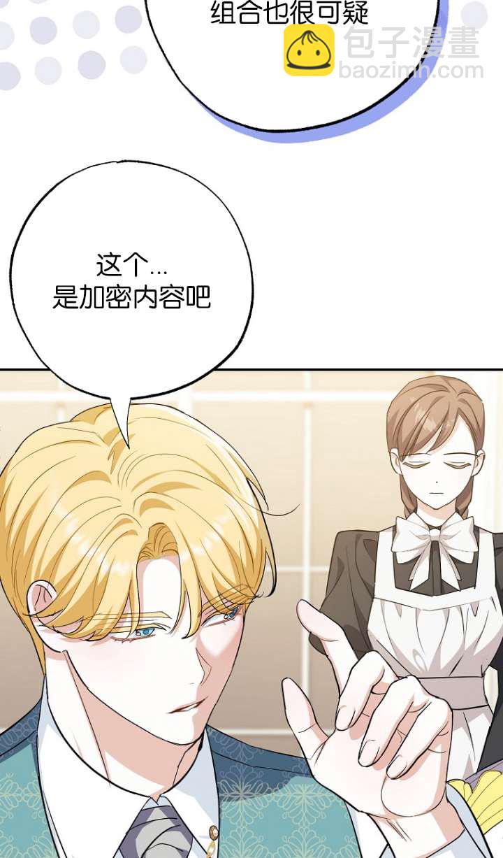 黑幕未婚夫阻礙我的花路 - 第05話(1/3) - 6