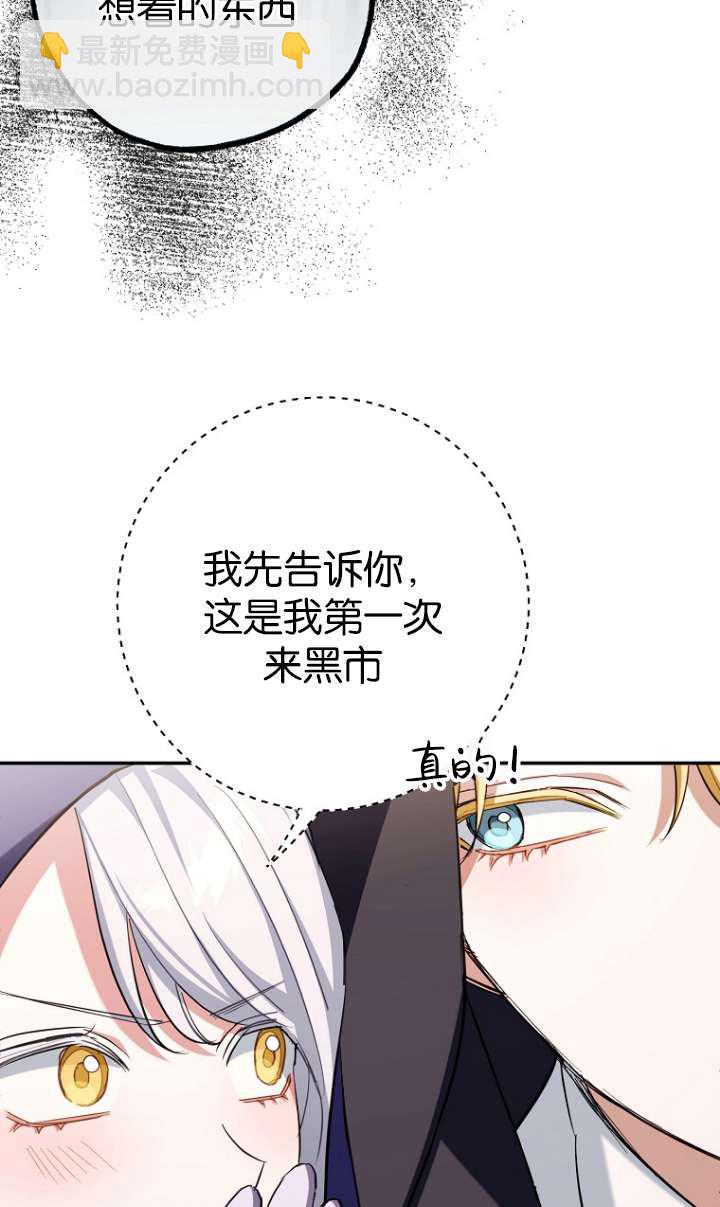 黑幕未婚夫阻礙我的花路 - 第05話(2/3) - 3