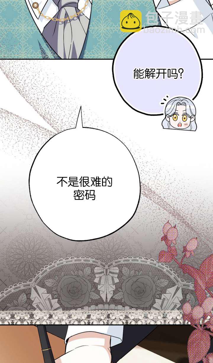 黑幕未婚夫阻礙我的花路 - 第05話(1/3) - 7