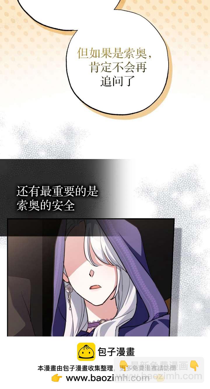 黑幕未婚夫阻礙我的花路 - 第05話(2/3) - 4