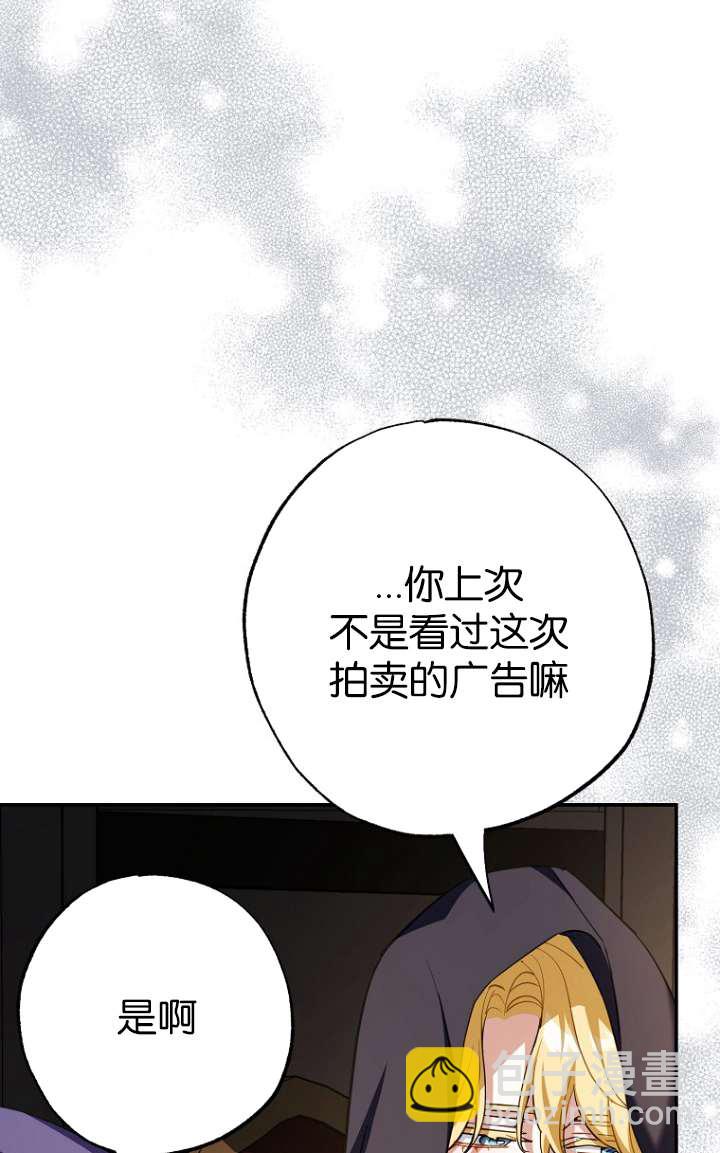 黑幕未婚夫阻礙我的花路 - 第05話(2/3) - 8