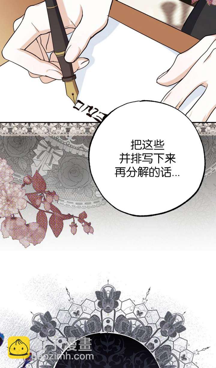 黑幕未婚夫阻礙我的花路 - 第05話(1/3) - 8