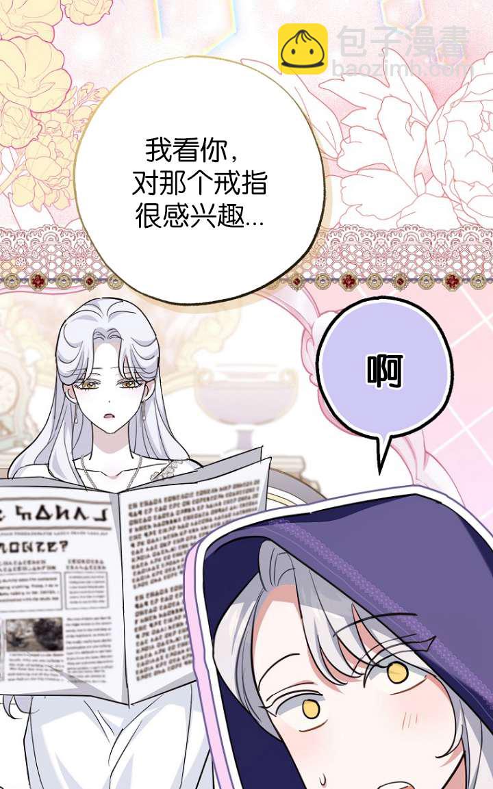 黑幕未婚夫阻礙我的花路 - 第05話(2/3) - 2