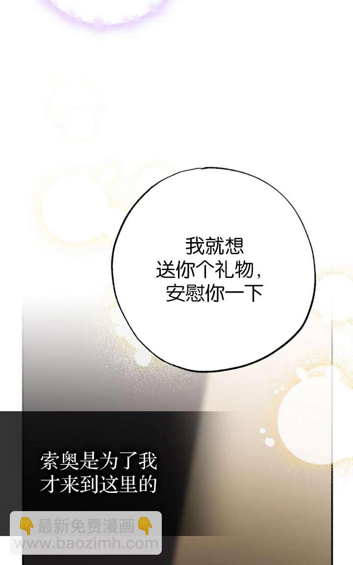 黑幕未婚夫阻礙我的花路 - 第05話(2/3) - 5