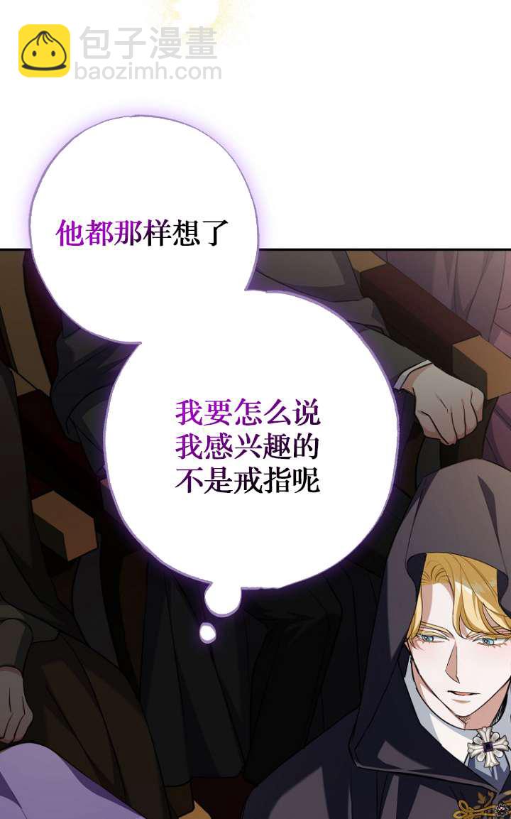 黑幕未婚夫阻礙我的花路 - 第05話(2/3) - 7