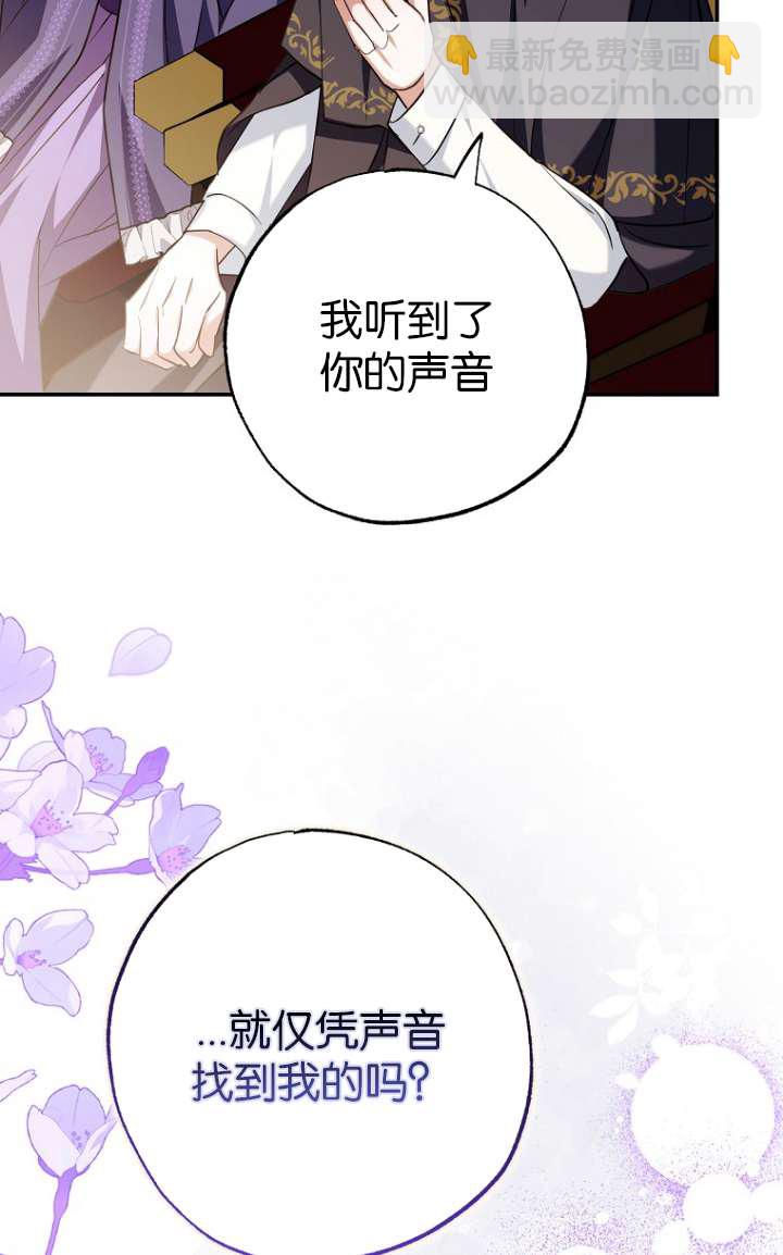 黑幕未婚夫阻礙我的花路 - 第05話(2/3) - 2