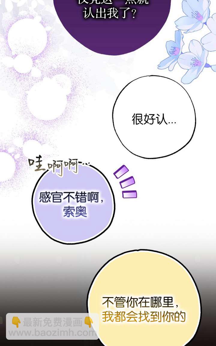 黑幕未婚夫阻礙我的花路 - 第05話(2/3) - 4