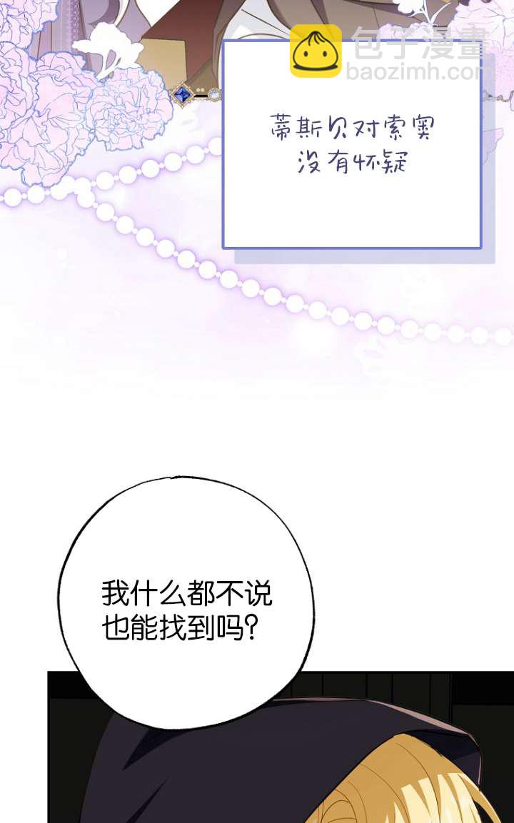 黑幕未婚夫阻礙我的花路 - 第05話(2/3) - 6