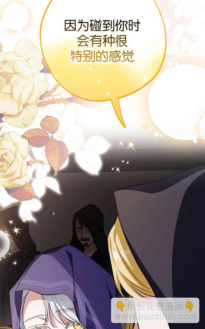 黑幕未婚夫阻礙我的花路 - 第05話(2/3) - 8