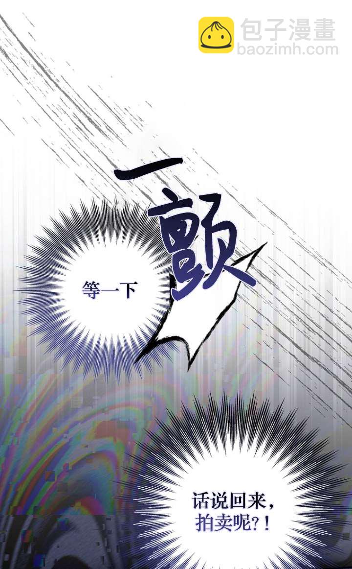 黑幕未婚夫阻礙我的花路 - 第05話(2/3) - 3