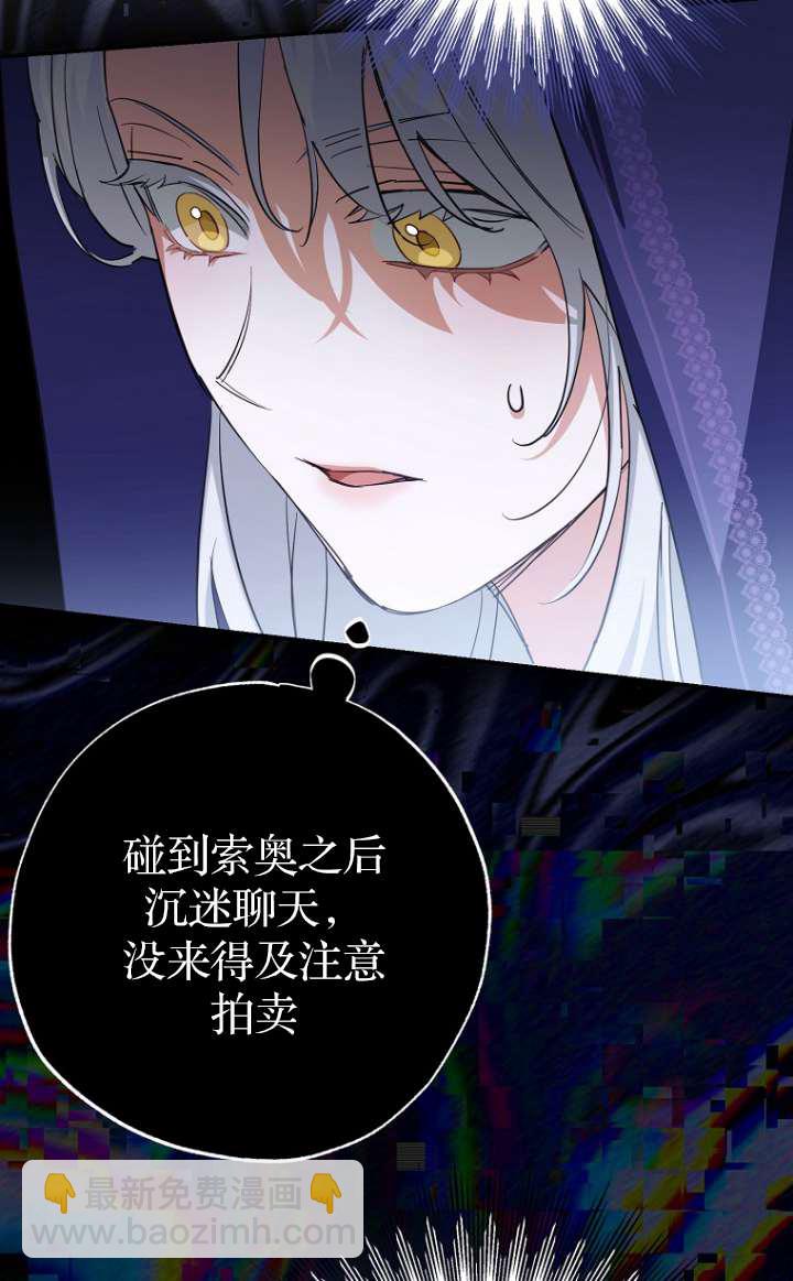 黑幕未婚夫阻礙我的花路 - 第05話(2/3) - 4