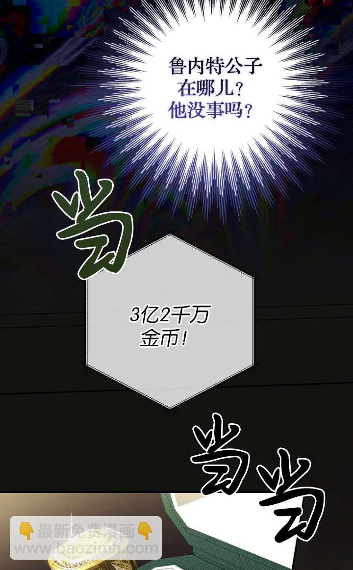 黑幕未婚夫阻礙我的花路 - 第05話(2/3) - 5