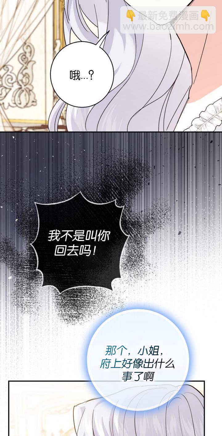 黑幕未婚夫阻礙我的花路 - 第07話(2/2) - 1