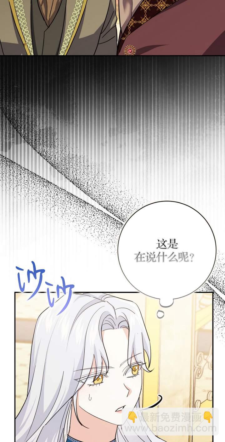 黑幕未婚夫阻礙我的花路 - 第07話(2/2) - 1