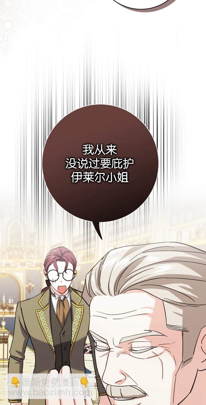 黑幕未婚夫阻礙我的花路 - 第07話(2/2) - 5