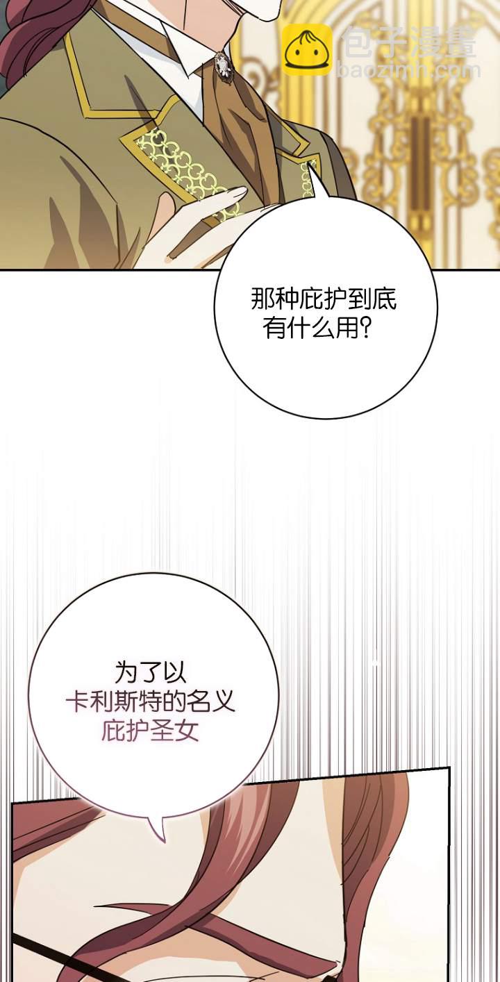 黑幕未婚夫阻礙我的花路 - 第07話(2/2) - 1