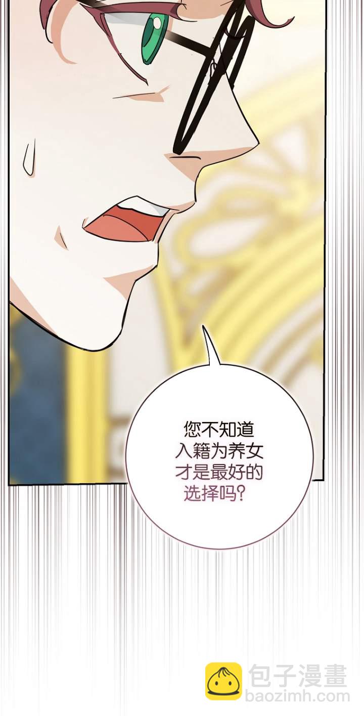 黑幕未婚夫阻礙我的花路 - 第07話(2/2) - 2