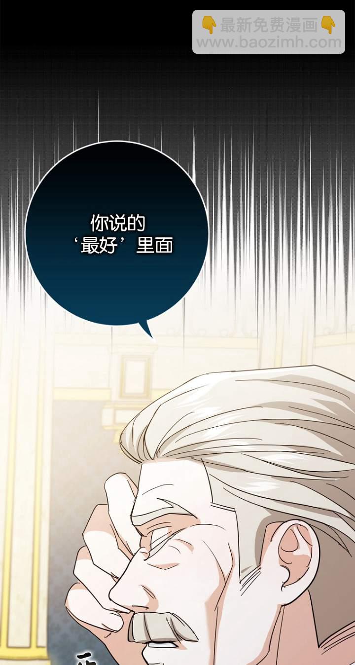 黑幕未婚夫阻礙我的花路 - 第07話(2/2) - 4