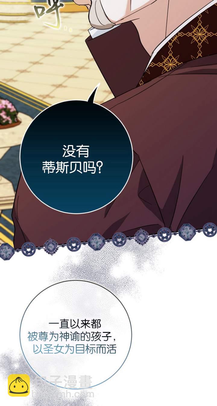 黑幕未婚夫阻礙我的花路 - 第07話(2/2) - 5