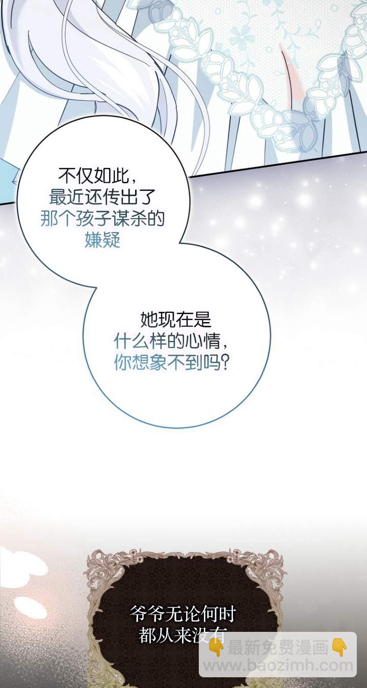 黑幕未婚夫阻礙我的花路 - 第07話(2/2) - 1