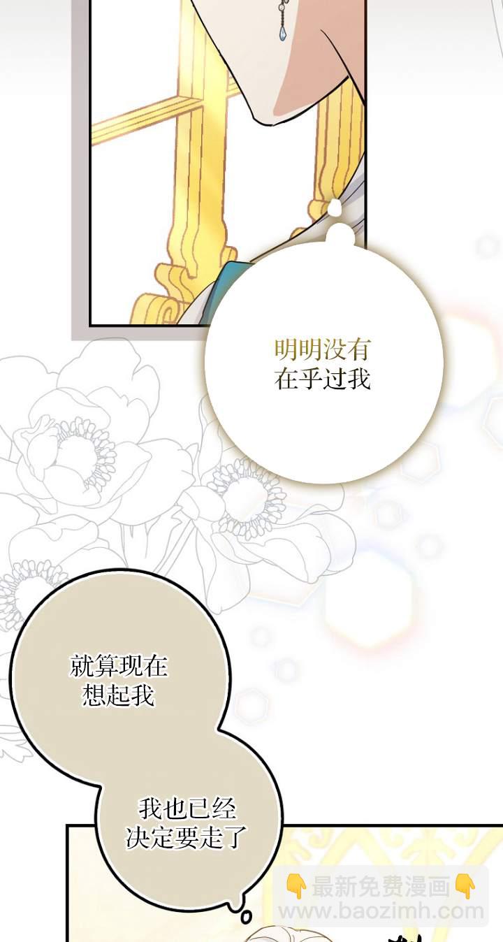 黑幕未婚夫阻礙我的花路 - 第07話(2/2) - 4