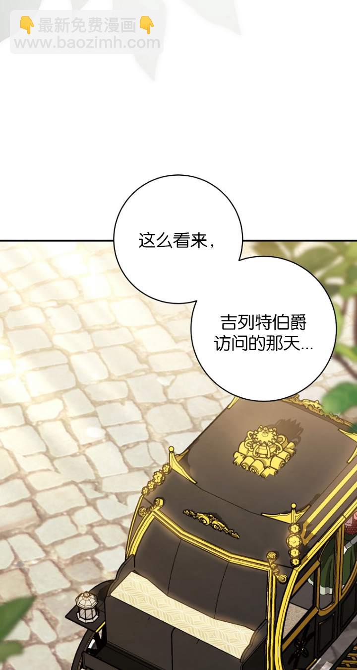 黑幕未婚夫阻礙我的花路 - 第07話(2/2) - 1