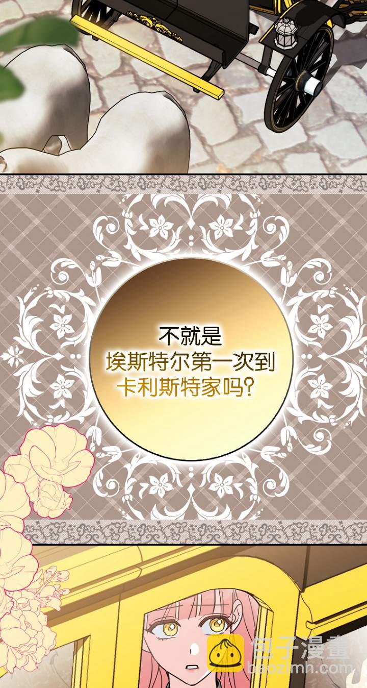 黑幕未婚夫阻礙我的花路 - 第07話(2/2) - 2