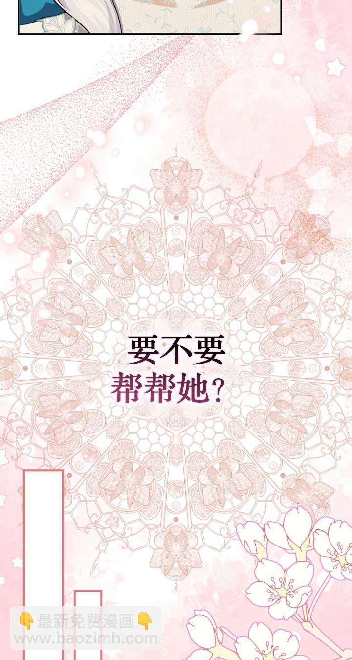 黑幕未婚夫阻礙我的花路 - 第07話(2/2) - 6