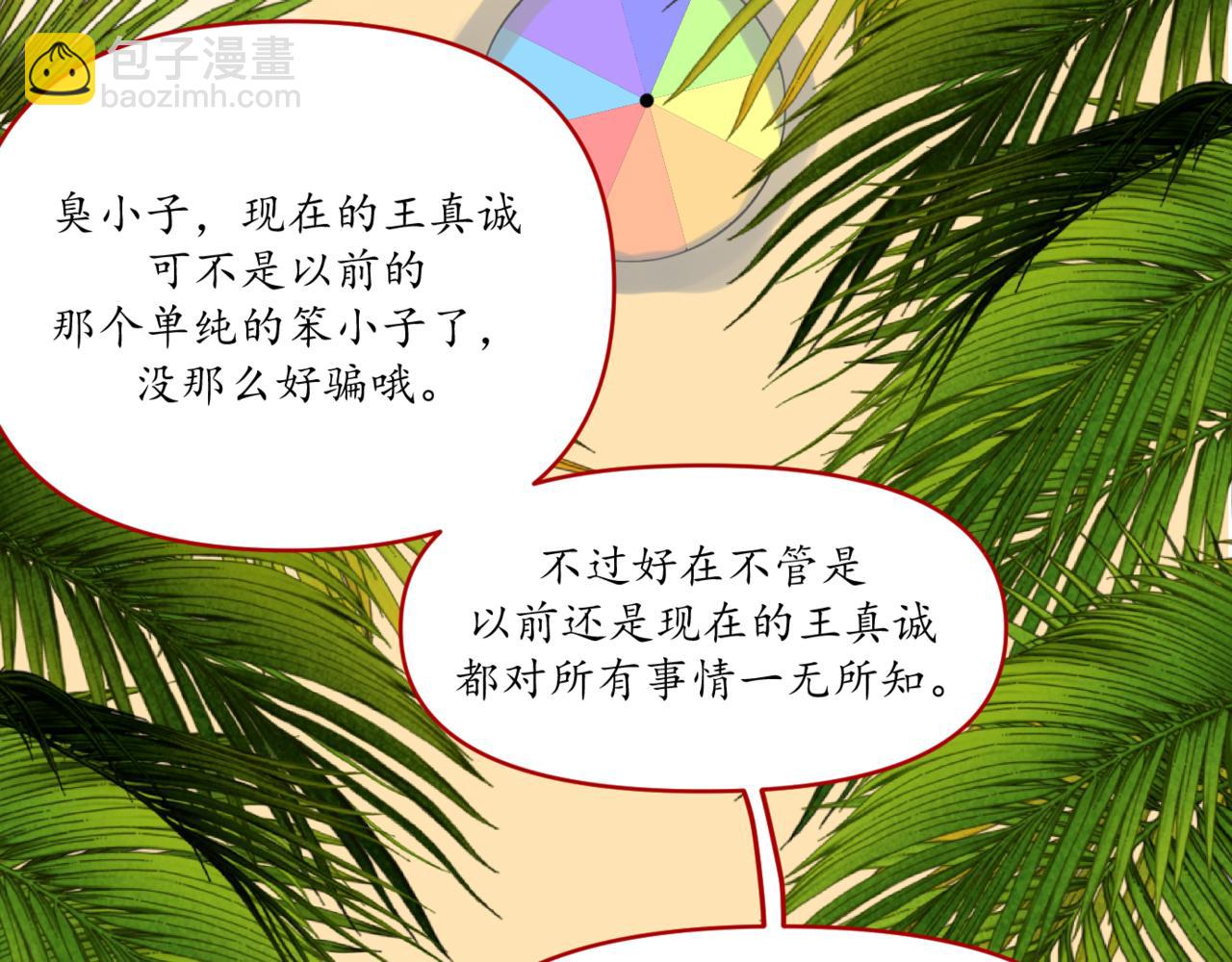 黑幕下的誓言 - 第十九話  夢醒(2/2) - 4