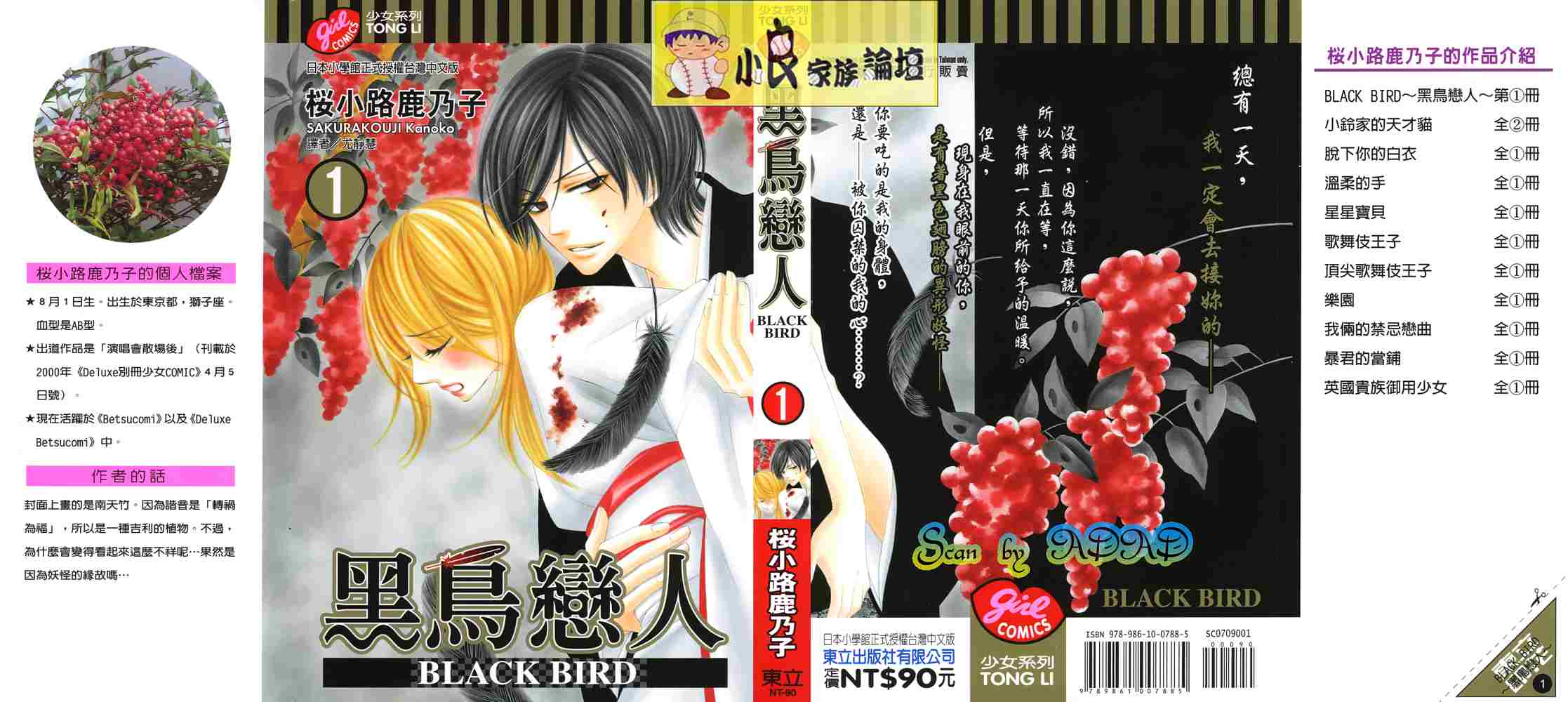 黑鳥戀人(BLACK BIRD) - 第1卷(1/2) - 1